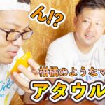 【すごいフルーツ】激レアマンゴー「アタウルフォ（Ataulfo）」の食レポ！【ゆす村農園 東さんご提供】Ataulfo