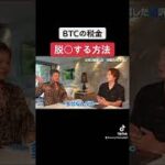 【青汁王子】BTCの裏話#青汁王子 ＃切り抜き#ビジネス #shorts