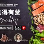 食得有營-早餐編Breakfast | 老師的Me time EP4