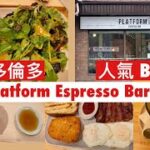 [食在多倫多] | 人氣 Brunch 餐廳 | Platform Espresso Bar | 創意 fusion 早餐 | 火炙煙三文魚芥末蛋黃醬三文治 | 超濃熱朱古力