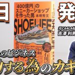 【CA4LA】原宿初の帽子セレクトショップの名物社長が若者にアドバイス！ ファッション業界でビジネスを成功させる為に大切なマインドとは！？ -atmos HEADLINE NEWS-Vol.151-