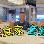 益食家 片皮鴨海鮮套餐CAD$168🍚🍜🥧樽宴大酒樓🥣🍝🍲新開張🎈🎉🎊 ZunYan Fine Dining & Banquet (繁簡字幕 / Caption)