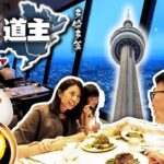 【加東道主】CN Tower晚餐值得食嗎? 多倫多的『天星小輪』Centre Island |世界最長地下街PATH | 睇各大球隊主場 | 加拿大東岸自駕遊系列 Ep 3 | 4K影片(中英文字幕)