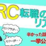 看護師からCRC転職！ビジネススキルがなさすぎた結果大変なことに・・