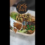 【食货志】酱汁选择丰富多样的海南鸡饭｜Chicken Meets Rice