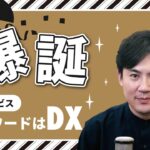 【爆誕】DX人材を目指すビジネスパーソンに向けたライブ講座をはじめます！3つのライブ講座を受け放題にした理由もお話します