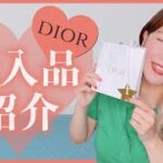 起業女子♡起業して初！Dior購入品紹介【起業・副業・起業女子】