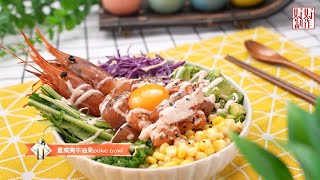 [《食過Find尋味》EP5完整版 ] 打卡文青度假風咖啡廳 Arthur炮製熱爆Poke Bowl夏威夷蓋飯