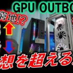 GPUアウトボックスに産廃ビジネスPCでPS5の性能に迫る！「後編」～ついでに価格まで迫る！～