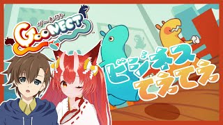 【Goonect】わたしたち、ビジネスの関係なので【#さとさとのさと/VTuber】