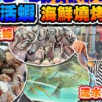 【HEA住去食】鮑魚活蝦海鮮燒烤放題 | 任食鮑魚  流水蝦 生蠔 扇貝 原條海魚 | 多款汽水啤酒任飲 多款肉類 羊架 牛仔骨任食 | 蝦蝦燒 | Seafood BBQ Buffet