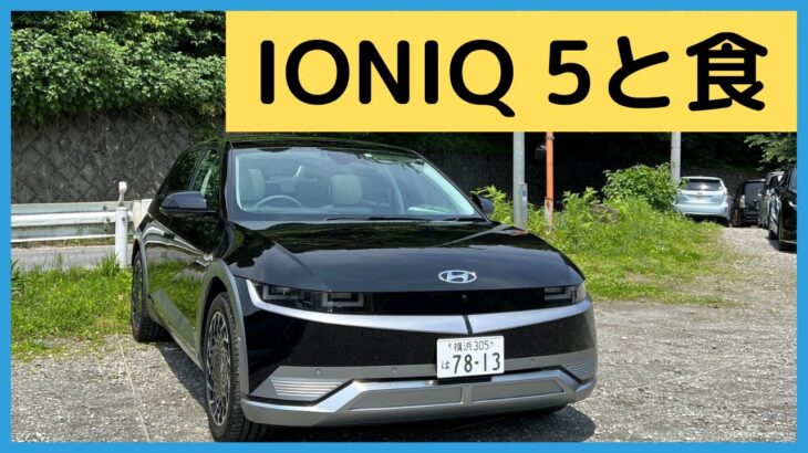 IONIQ 5で食の循環を体験してきた！