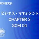 IT ビジネス・マネジメント A – scm04