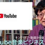 ITと音楽ビジネス2022③-1ツール活用「YouTubeの特徴」