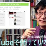 ITと音楽ビジネス2022③-2「ミュージシャン、音楽関係者こそYouTube活用を！」