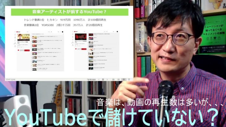 ITと音楽ビジネス2022③-2「ミュージシャン、音楽関係者こそYouTube活用を！」