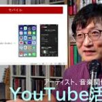 ITと音楽ビジネス2022③-3「YouTubeアカウント管理方法」