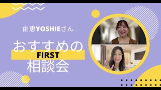 Instagram起業・副業女子必見！100人限定相談会後のご感想！お一人目！数秘・アロマ・占い・メイク専門家KEIKO先生