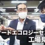 【食品ロスでコスト削減！？】ビジネスで社会課題解決に挑むJ.FECの工場を見学してきました｜株式会社Ridilover【工場見学編】