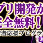 【ウェブサービス開発・アプリ開発が無料になる】若者起業家を応援するプログラム【JEPISTA Youth Joint Program】