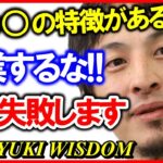 【ひろゆき】夢を見て起業を志す人に一言いいっすか。●●●な人は絶対に起業をしないで下さい【ひろゆきの知恵/ひろゆき切り抜き/論破/会社/起業】Japan Top Mentor Hiroyuki.