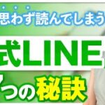 売れる女性起業家・個人事業主のLINE配信７つのルール