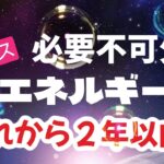 【LIVE】お金恋愛ビジネスとこのエネルギーはこれから絶対必要です！