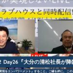 ハワイ起業家内田直の夢しか実現しないLIVE［ゲスト出演ー第１回ー］（2021年４月17日）