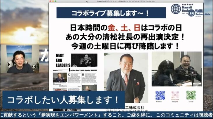 ハワイ起業家内田直の夢しか実現しないLIVE［ゲスト出演ー第２回ー］予告（2021年４月21日)