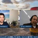 ハワイ起業家内田直の夢しか実現しないLIVE［ゲスト出演ー第２回ー］（2021年４月24日)