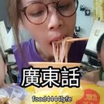 MUKBANG 熱屎辣辣食譚仔.  KENNY CHAN 愛你, 啾咪! 冼椰sue淋巴温 👍 !!! 💖