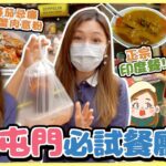 【屯門友推介】五間屯門街坊喜愛餐廳🤩隱世意粉好味又抵食 繽紛樂腸粉係咩味？｜文迪Mandic｜食評｜ft.日本樂敦糖·脂注意報