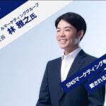 【投資家・起業家必見】 『新規上場社長の大志 ～Moment o f Life～』 ゲスト：株式会社ラバブルマーケティンググループ　代表取締役社長　林 雅之 氏