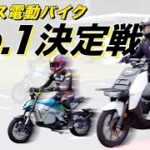 【めざせ優勝】電動ビジネスバイクNo.1決定戦！サーキット貸切で猛練習！【カブカップ2022】