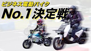 【めざせ優勝】電動ビジネスバイクNo.1決定戦！サーキット貸切で猛練習！【カブカップ2022】