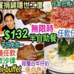 兩公婆食在香港 ~ Number Fifteen – $132 無限時半自助餐，捐窿捐罅隱世工廈Semi-Buffet任飲任食，平日免加一，餐湯任飲，自助沙律吧任食巴馬火腿沙律，荷蘭白牛仔扒係白色？