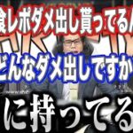 食レポのダメ出しをまだ根に持ってるOooDaさん【2022/09/05】