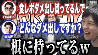 食レポのダメ出しをまだ根に持ってるOooDaさん【2022/09/05】