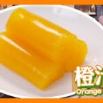 【失傳美食】橙汁卷🍊好玩好食酒樓點心 Orange Juice Rolls [Eng Sub]