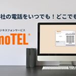 【クラウドPBX】クラウド型ビジネスフォンサービス「RemoTEL」紹介動画