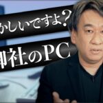 社長、恥ずかしいですよ、御社の PC ！ビジネスで使える IT ネタをお届けする「ネタバース」 | 日本マイクロソフト