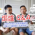 【焗爐 Q&A】比傳統焗爐更好？回應先前各位對蒸焗爐疑問 廚師好友分享使用技巧 ！