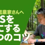 【ひよこ起業家さん必見】SNSを簡単にする３つのコツ