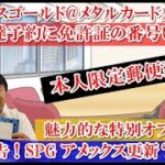 アメックスビジネスゴールド＠メタルカードが来た～！重量感、高級感、満足度高い！本人限定郵便で届くが配達予約に免許証のような重要な番号が必要？？次回動画予告！SPGアメックスの魅力的特別オファー公開！