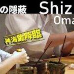 [多倫多好為食] Shizuku – 估都估唔到士嘉堡$13蚊單剪旁邊, 竟然有好吃的Omakase 店。