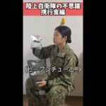 【陸上自衛隊の不思議】携行食編　戦闘糧食Ⅱ型のビーフシチューなぜか海苔付いてる　＃Shorts