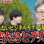 理解されないビジネスモデルほど当たると大きい！竹村さんからみたTOMUSHIとは｜フランチャイズ相談所 vol.2151