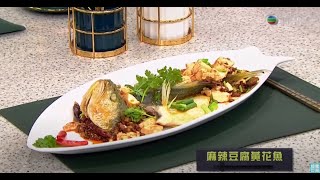 睇餸食飯 | 麻辣豆腐黃花魚  | TVBUSA | 食譜 | 家常菜 | 料理