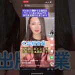 Tiktok 起業直後にやってくる受けてはいけない営業　1739