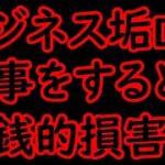 Twitterビジネス垢のDMに返事をしない方がいいワケ